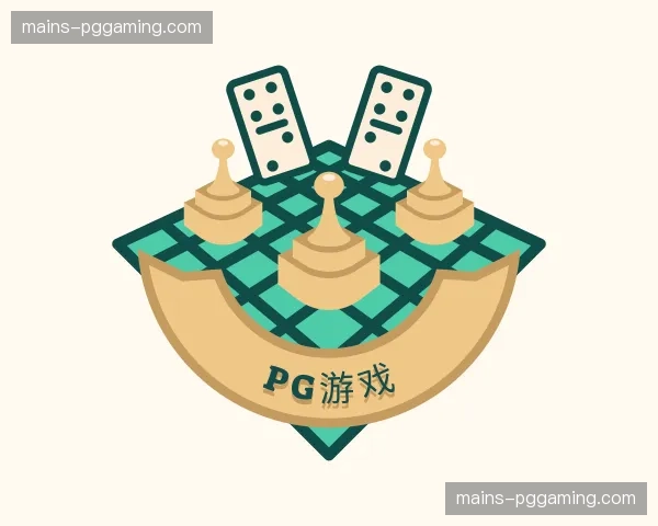 关于pg游戏官网